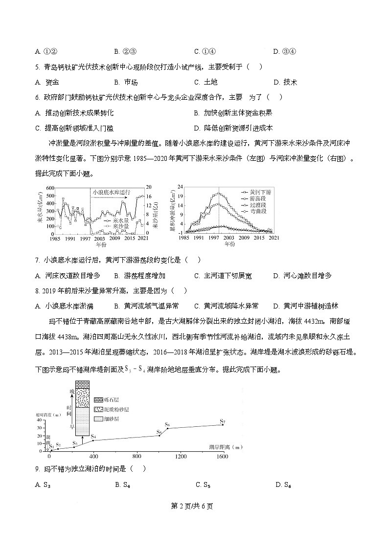 湖南省长沙市师大附中2026届高三上学期第一次月考地理试题（原卷版）第2页