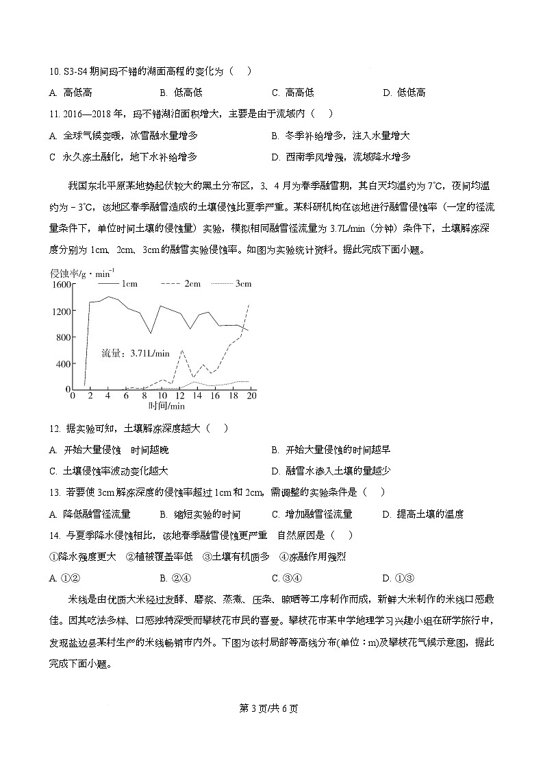 湖南省长沙市师大附中2026届高三上学期第一次月考地理试题（原卷版）第3页