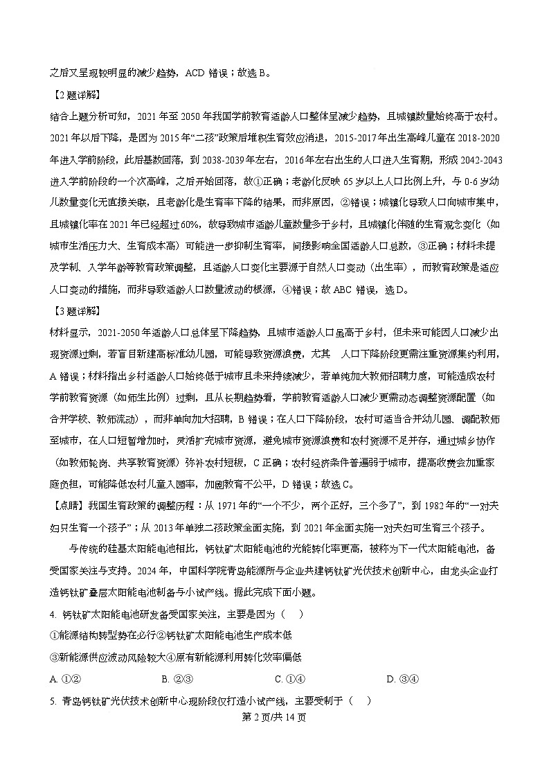 湖南省长沙市师大附中2026届高三上学期第一次月考地理试题 Word版含解析第2页