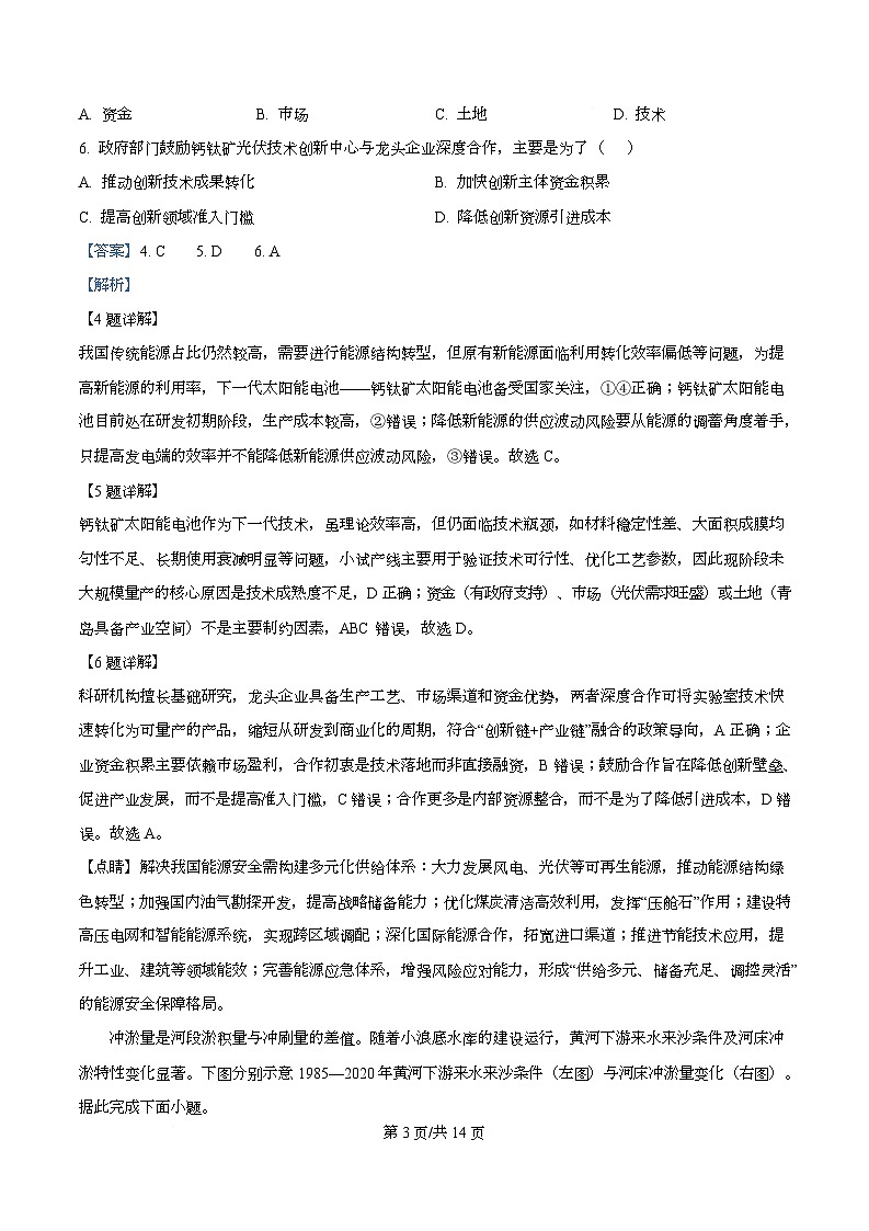 湖南省长沙市师大附中2026届高三上学期第一次月考地理试题 Word版含解析第3页