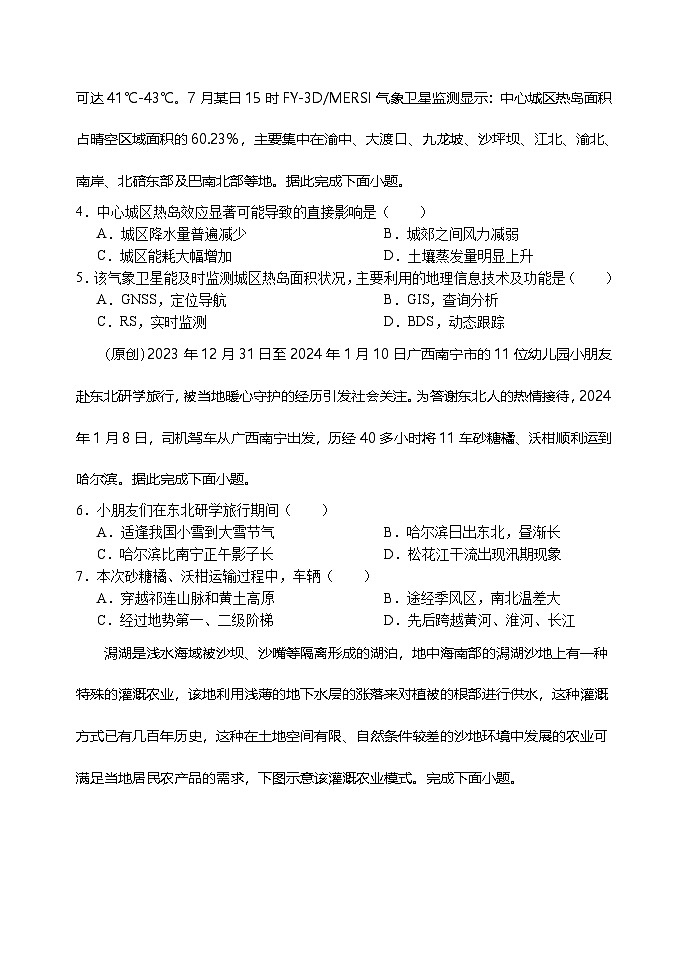 重庆市七校联盟2026届高三上学期9月开学考试地理试卷第2页