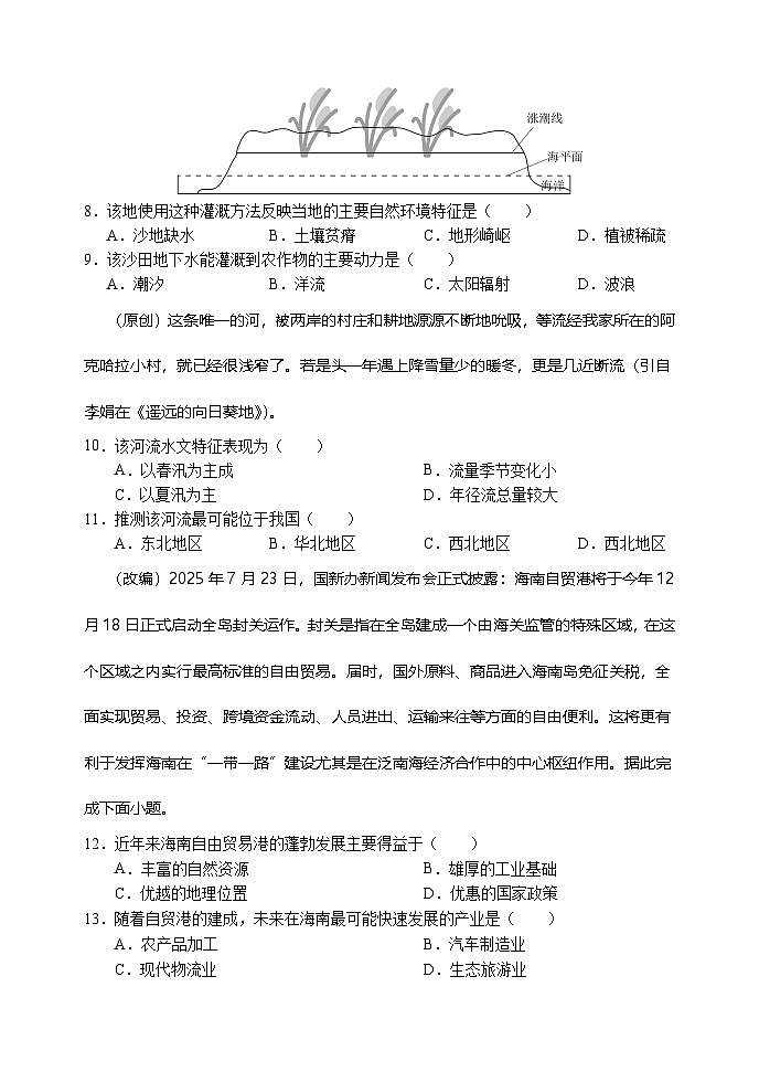 重庆市七校联盟2026届高三上学期9月开学考试地理试卷第3页