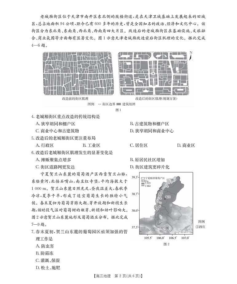 河北省金太阳2025-2026学年高三上学期9月开学联考地理试卷第2页