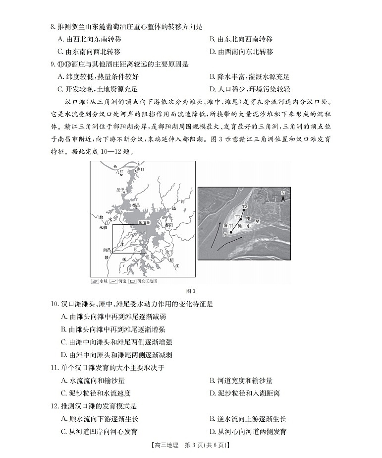 河北省金太阳2025-2026学年高三上学期9月开学联考地理试卷第3页
