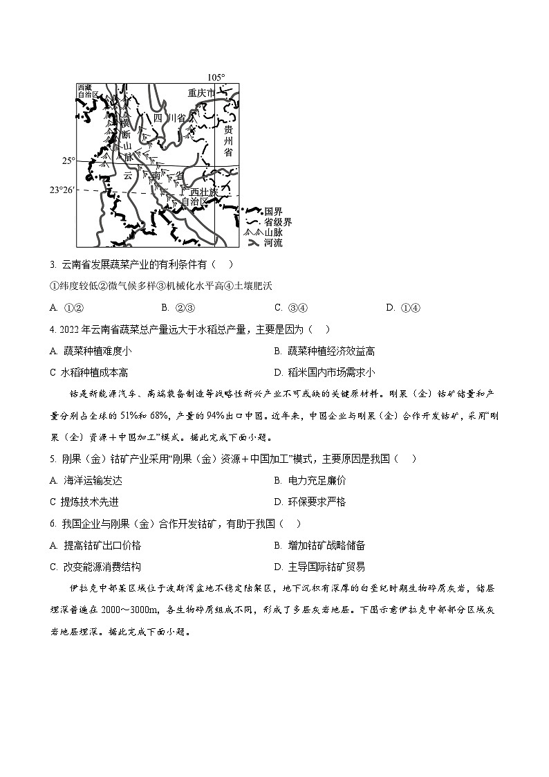 黑龙江省齐齐哈尔市龙西北九校2026届高三上学期9月开学考试地理试卷第2页