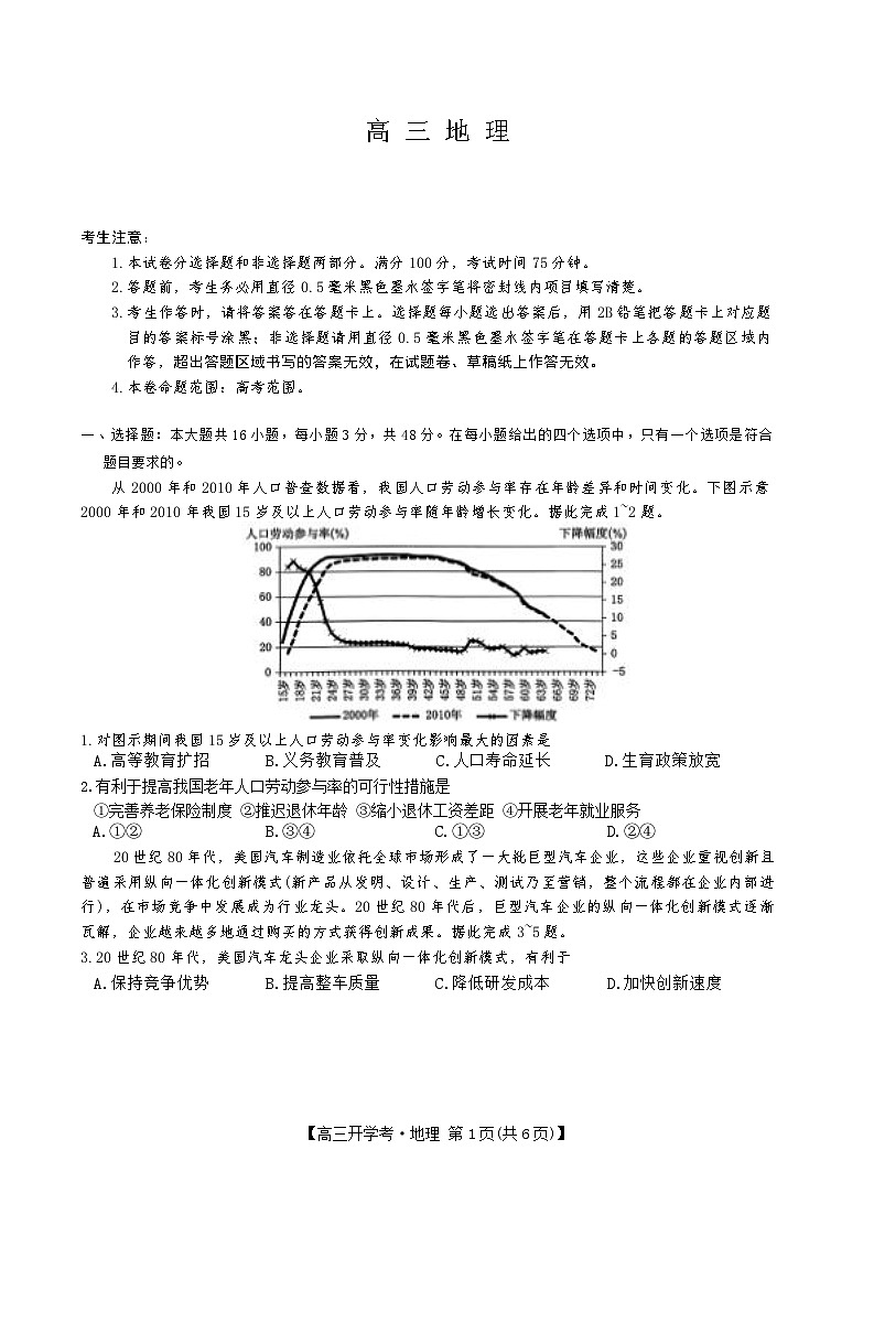 河南九师联盟2025-2026学年高三上学期9月开学考试地理试卷第1页