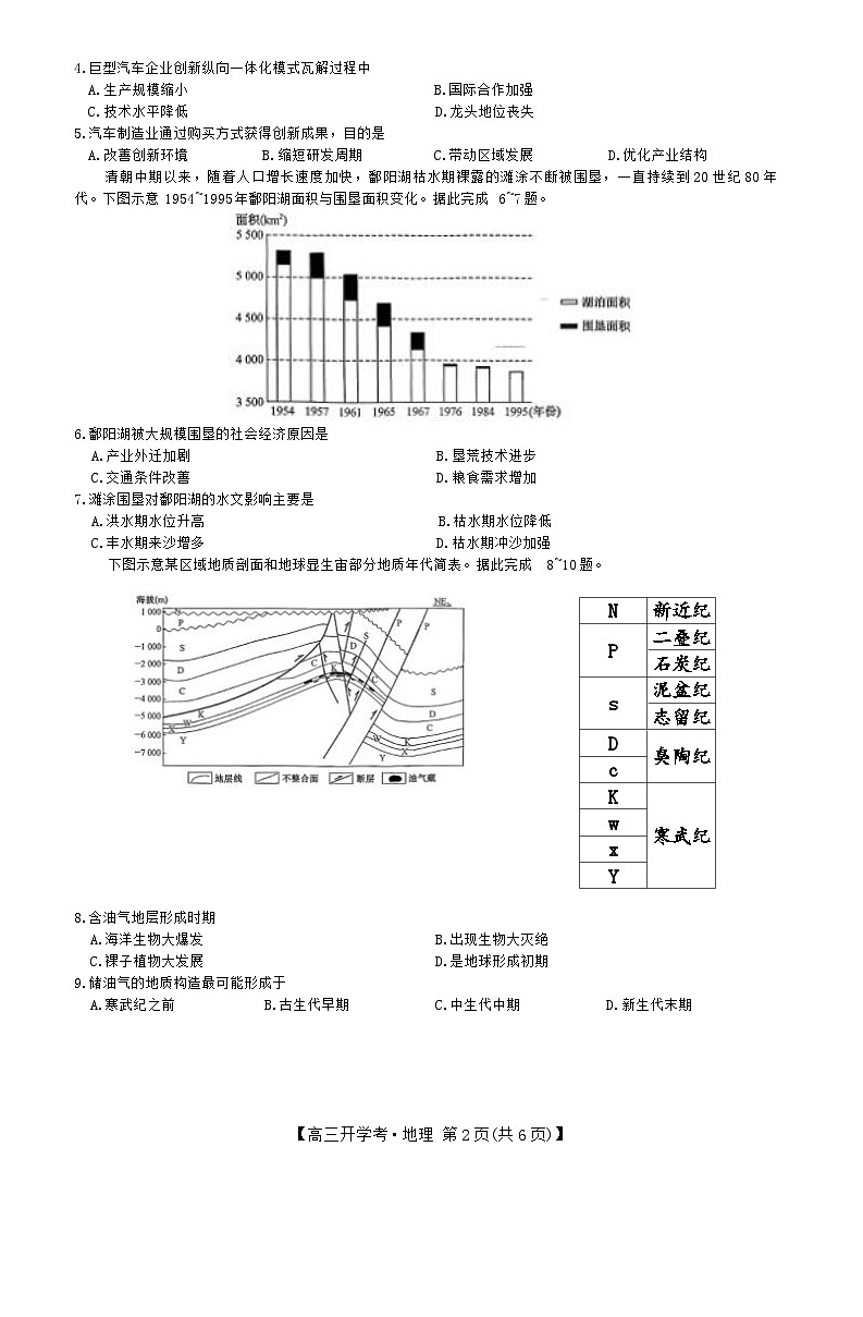 河南九师联盟2025-2026学年高三上学期9月开学考试地理试卷第2页