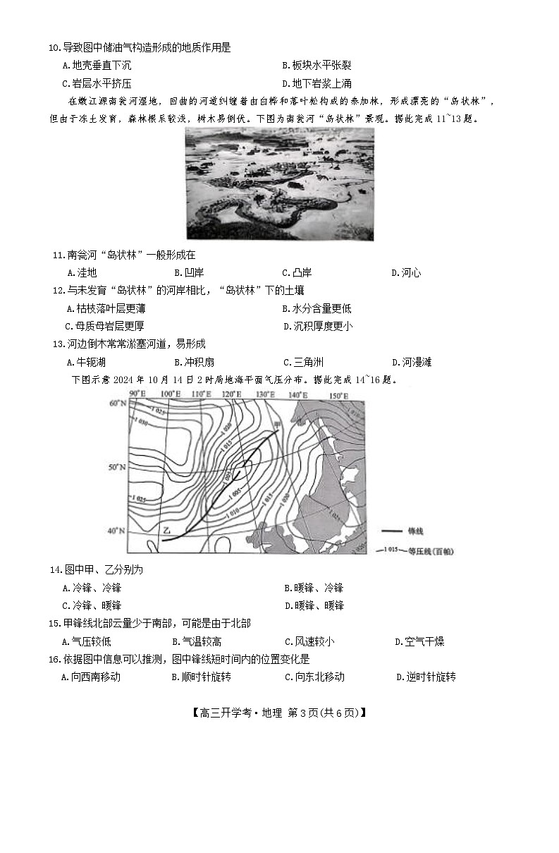 河南九师联盟2025-2026学年高三上学期9月开学考试地理试卷第3页