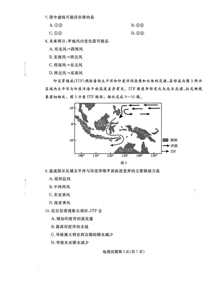 辽宁省名校联盟2026届高三上学期9月份联合考-地理试题+答案第3页