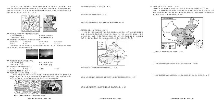 辽宁省点石联考2026届高三上学期9月份联合考地理试题+答案（B）第2页