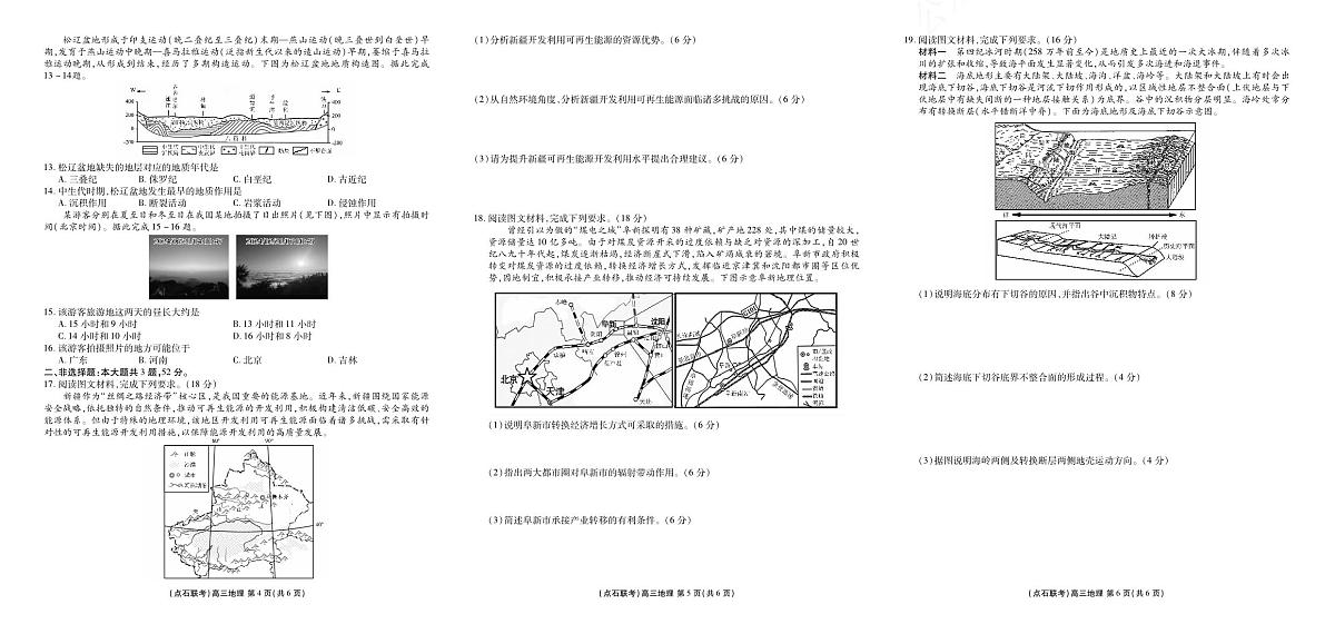 辽宁省点石联考2026届高三上学期9月份联合考地理试题+答案（A）第2页