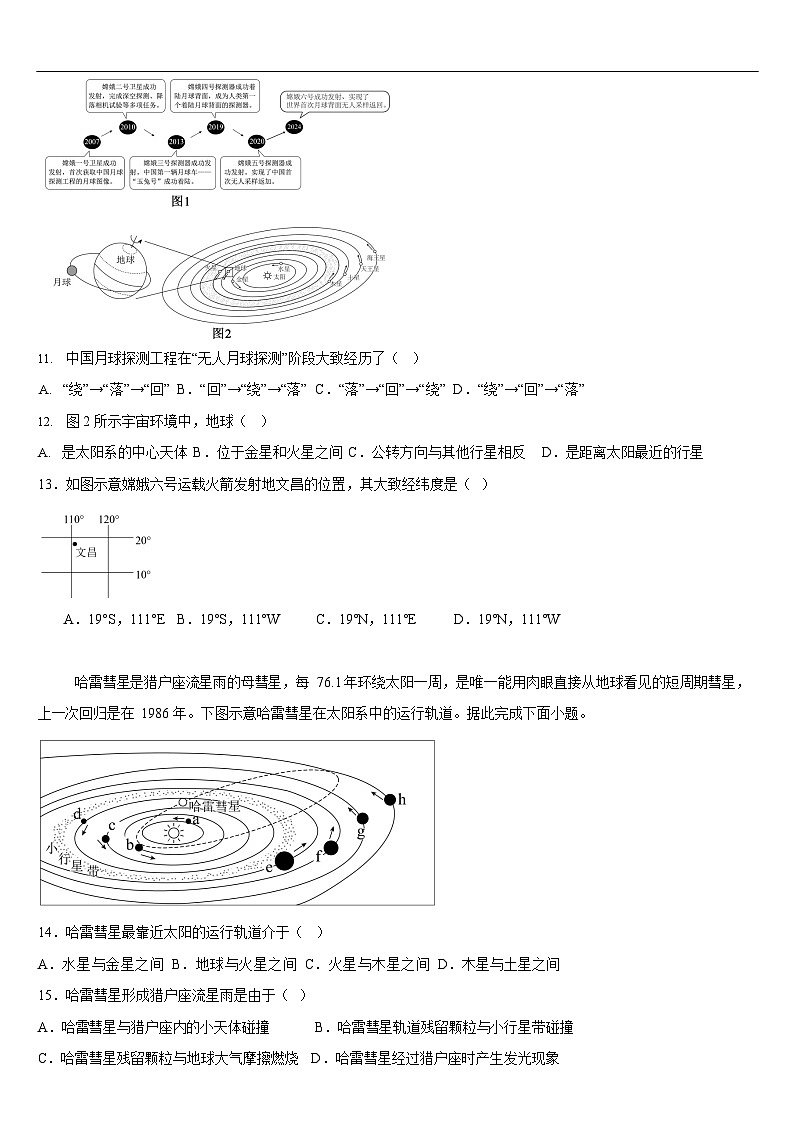 广西壮族自治区钦州市第四中学2025-2026学年高一上学期开学考试地理试卷第3页