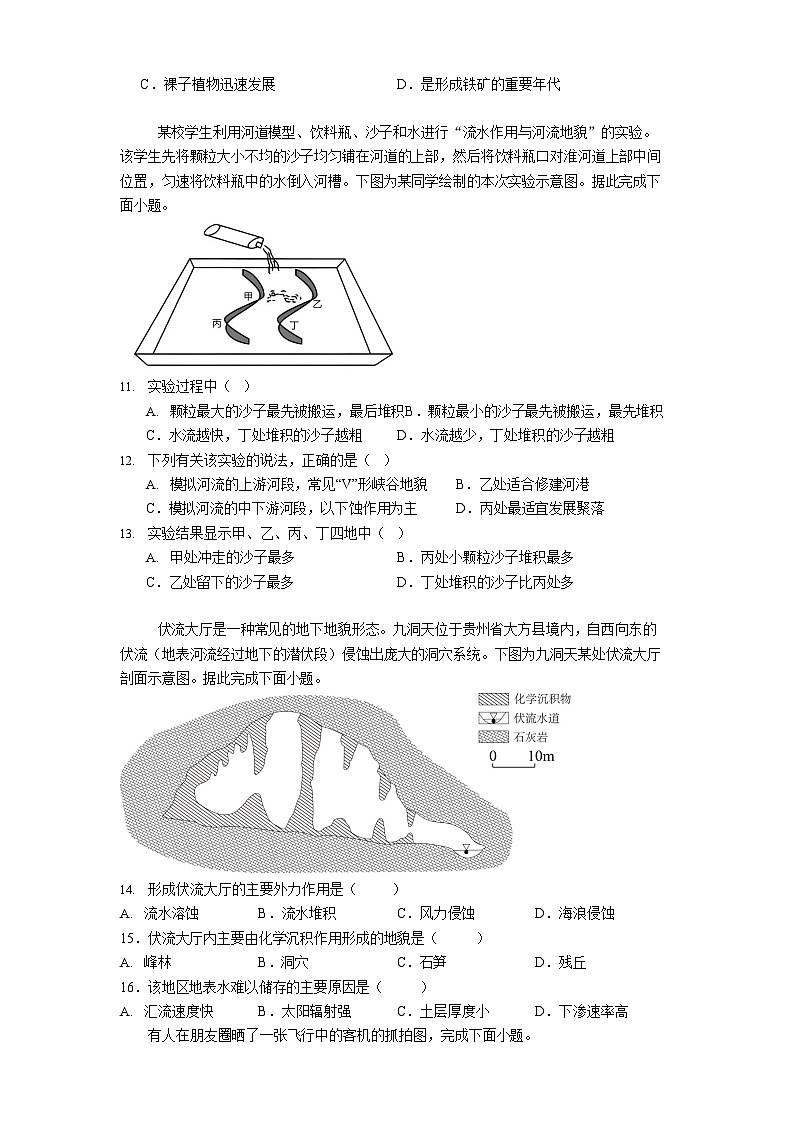 贵州省贵阳市第一中学2025-2026学年高一上学期开学分班考试地理试卷第3页
