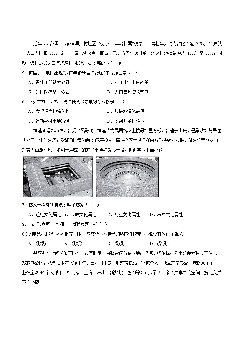 福建省南平市部分学校2025-2026学年高二上学期开学联考地理试卷第2页