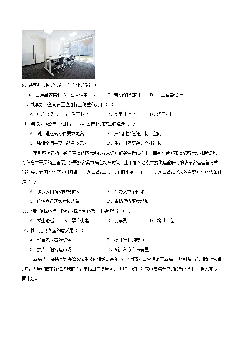 福建省南平市部分学校2025-2026学年高二上学期开学联考地理试卷第3页