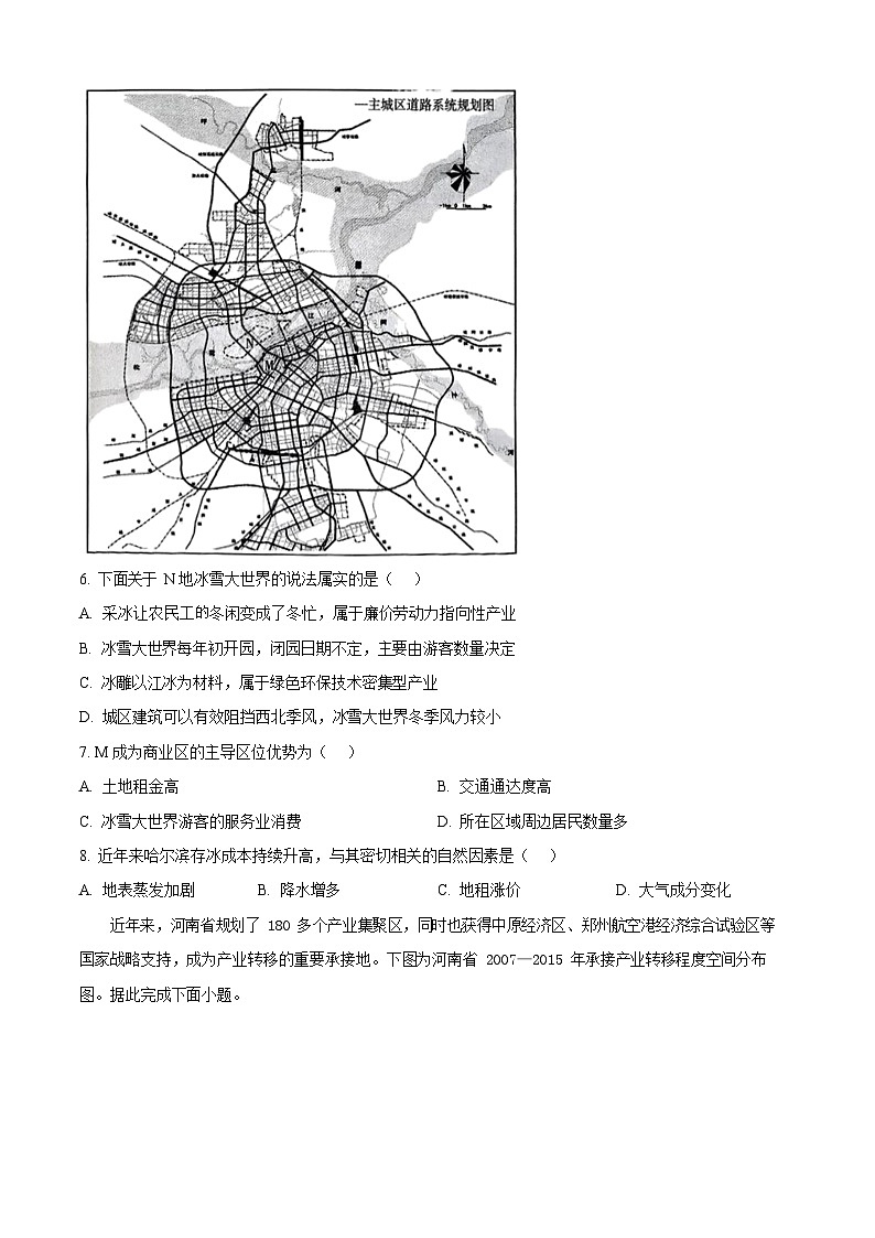 贵州省遵义市第四中学2025-2026学年高二上学期9月开学考试地理试卷第2页