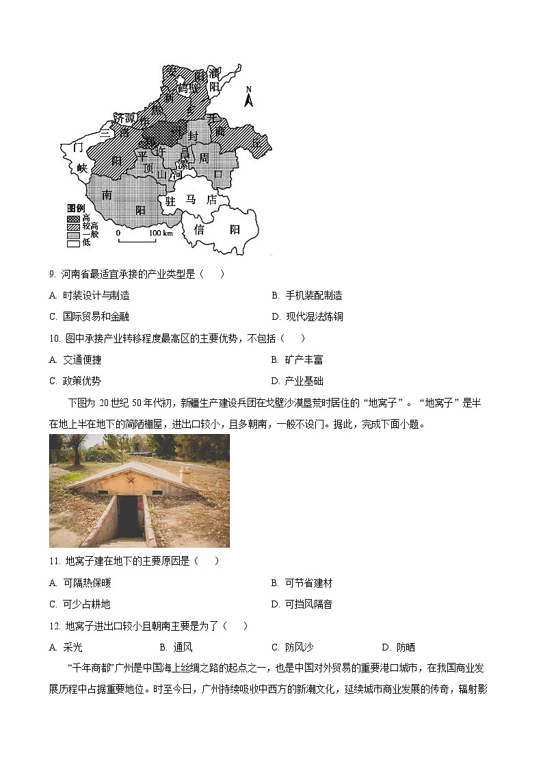 贵州省遵义市第四中学2025-2026学年高二上学期9月开学考试地理试卷第3页