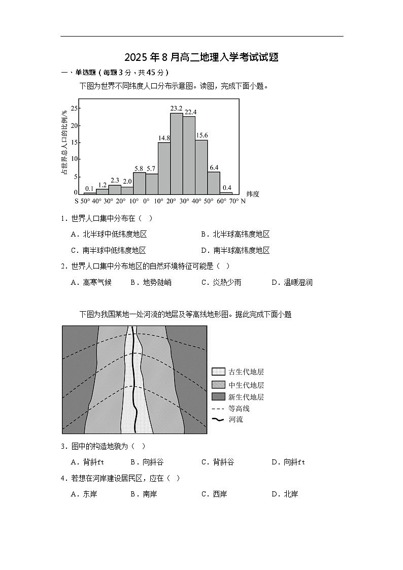湖南省岳阳市汨罗市第二中学2025-2026学年高二上学期开学考试地理试卷第1页