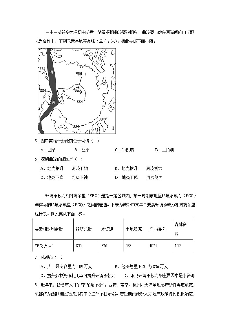 湖南省岳阳市汨罗市第二中学2025-2026学年高二上学期开学考试地理试卷第2页
