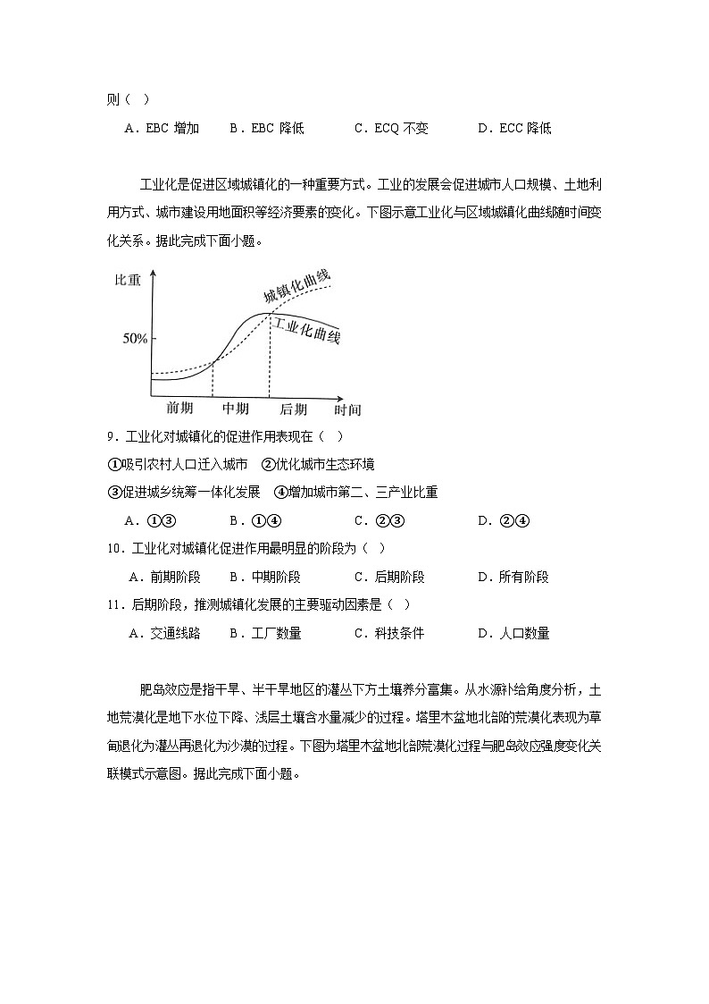 湖南省岳阳市汨罗市第二中学2025-2026学年高二上学期开学考试地理试卷第3页