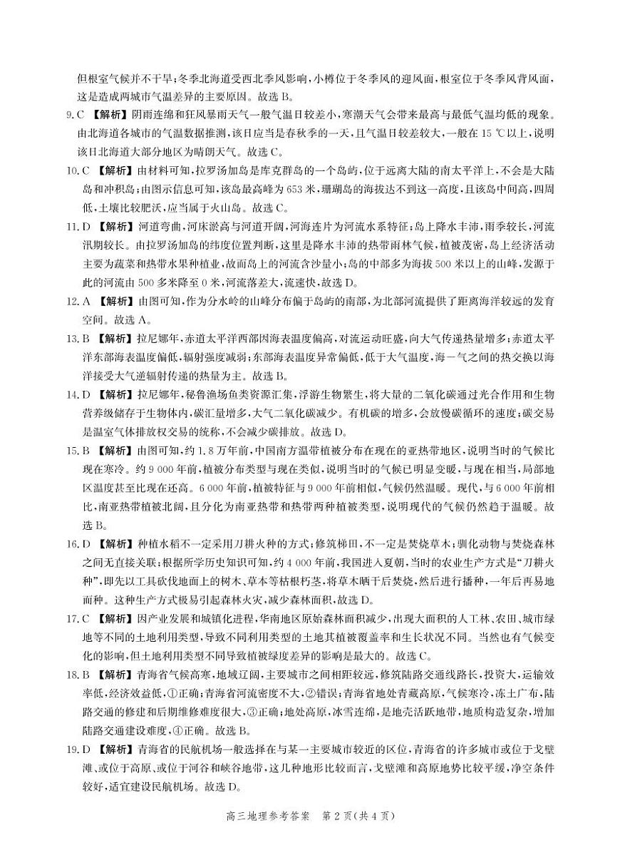 河北省衡水市2025-2026学年高三上学期第二次调研考试 地理答案第2页