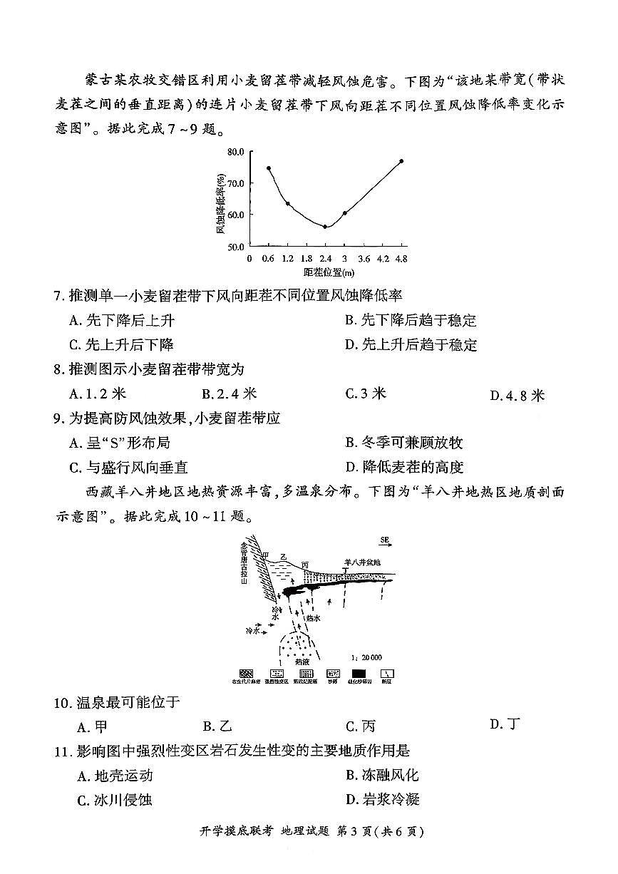 地理第3页