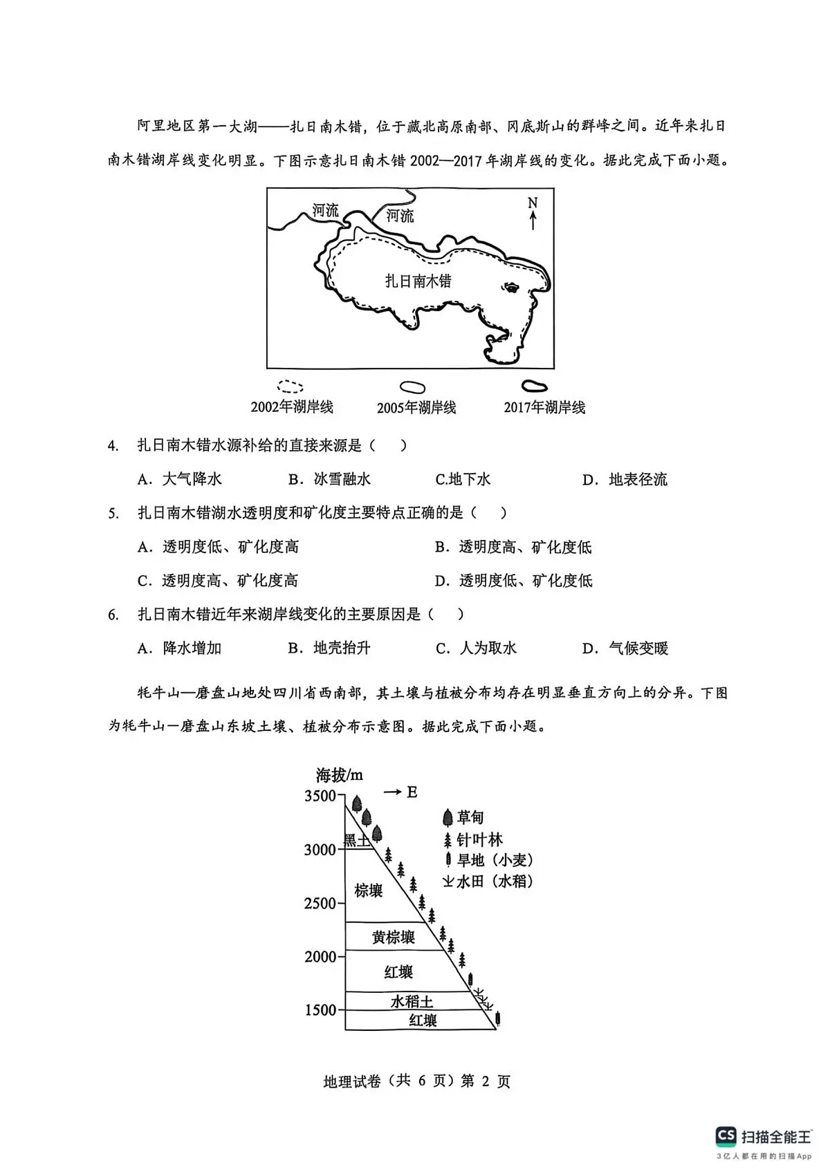湖北省楚天协作体2026届高三上学期9月开学考-地理试题+答案第2页