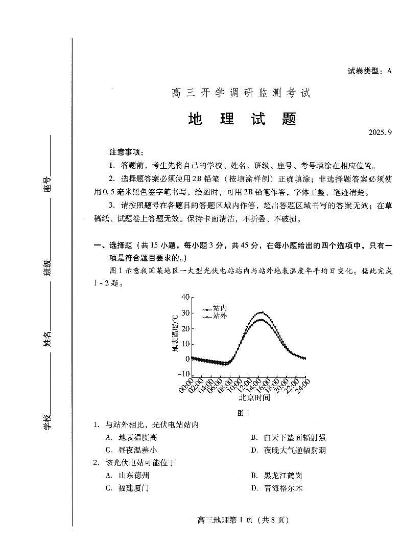 潍坊市2026届高三开学调研监测考试 地理第1页