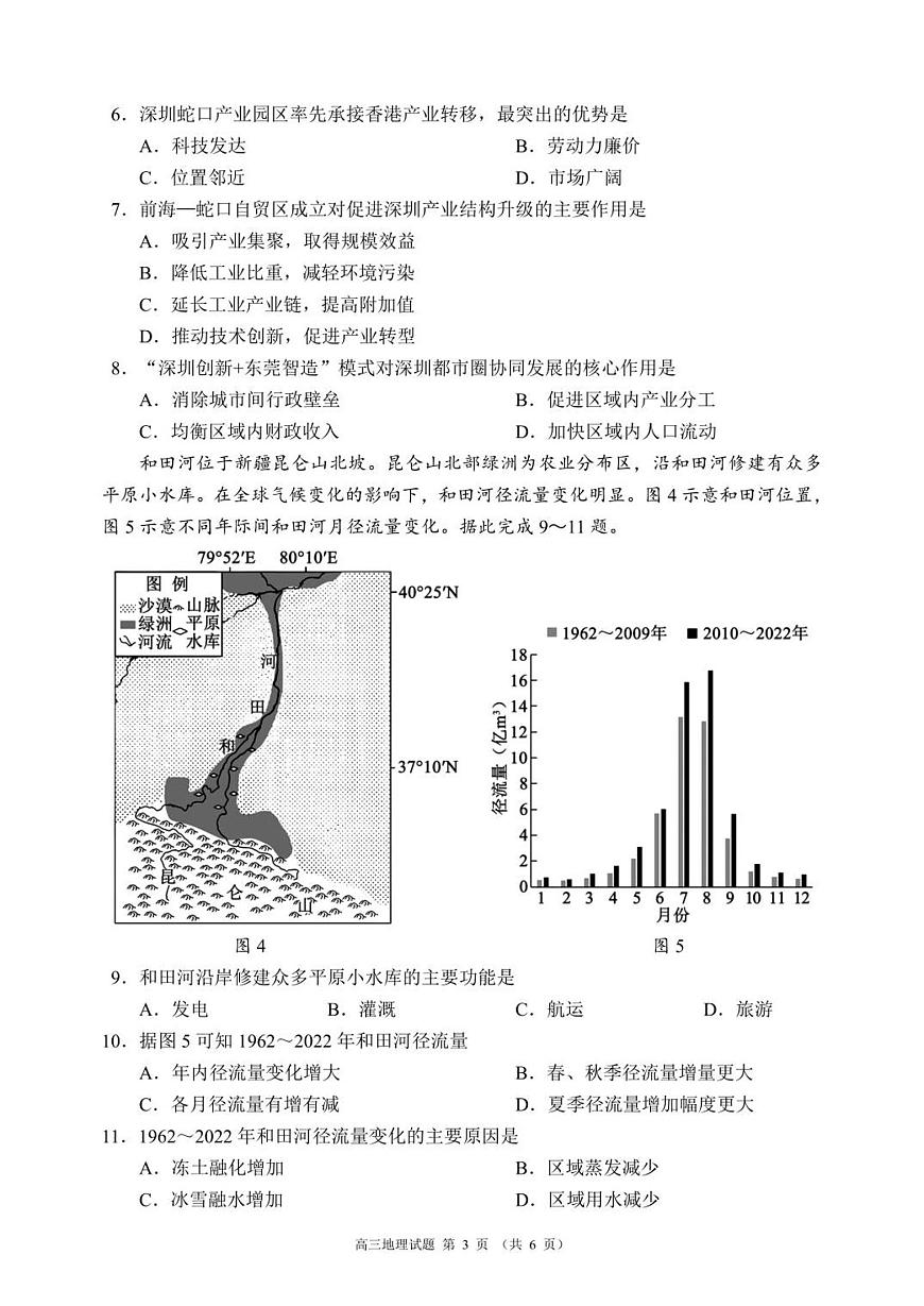 成都市蓉城名校联盟2025-2026学年高三上学期开学联考 地理第3页