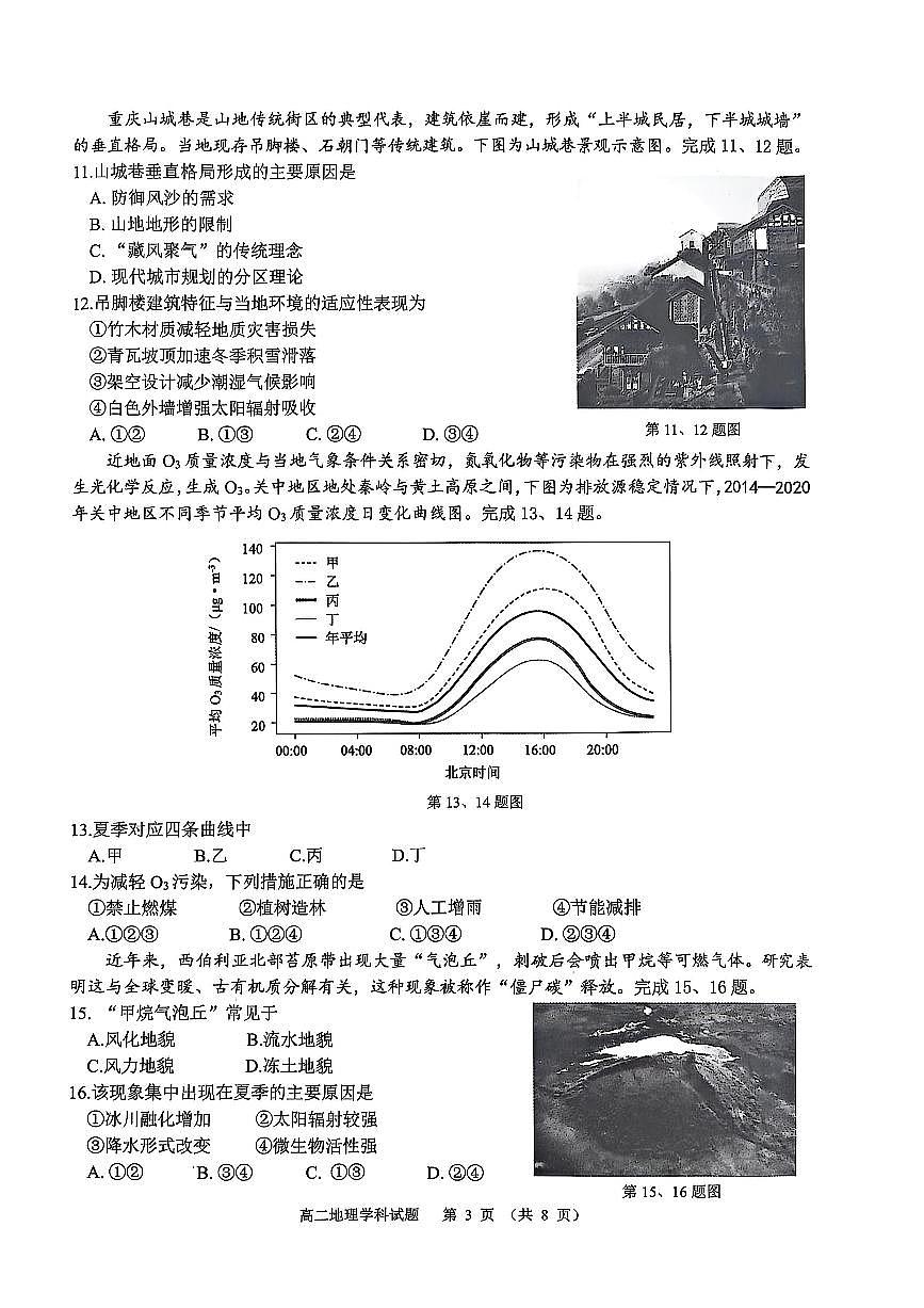 地理试卷第3页