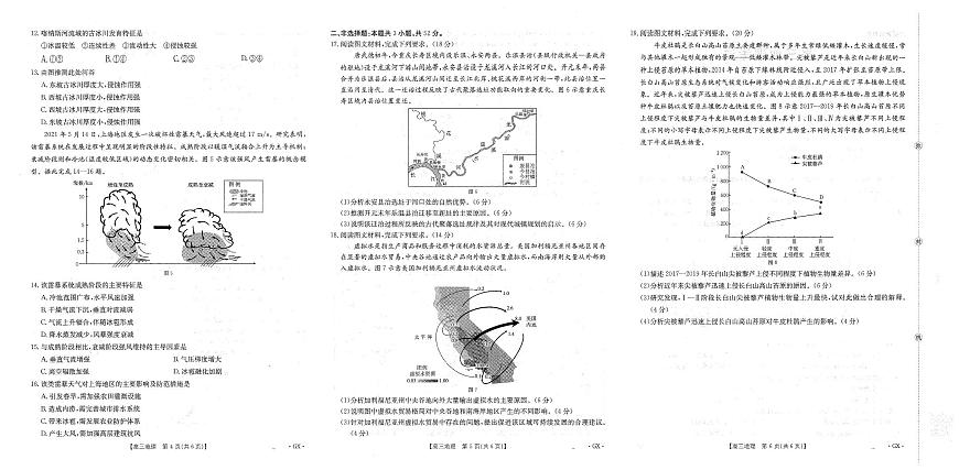 广西百分智・金太阳2026届高三上学期9月联考（26-1002C）-地理试题+答案第2页