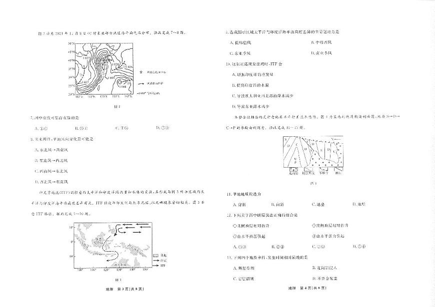 辽宁省名校联盟2025年高三9月份联合考试+地理第2页