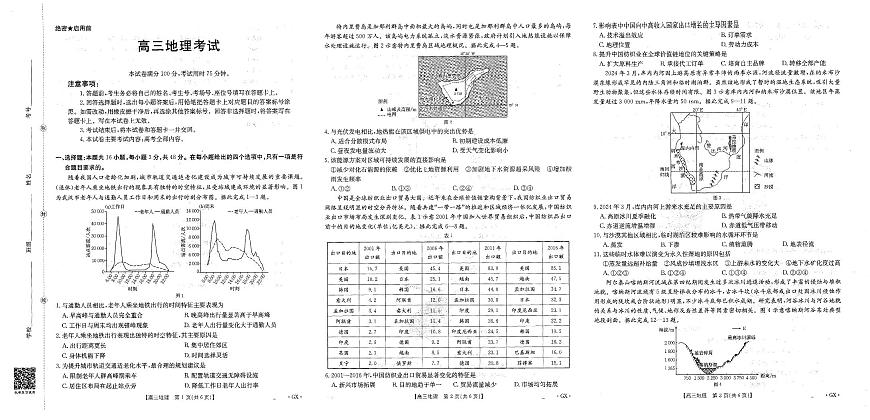 广西百分智2026届高三9月开学联考+地理第1页