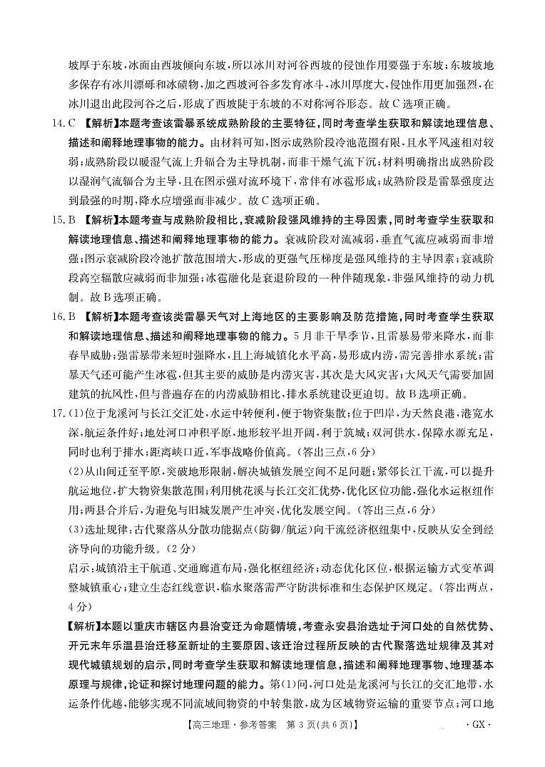 广西百分智2026届高三9月开学联考+地理答案第3页