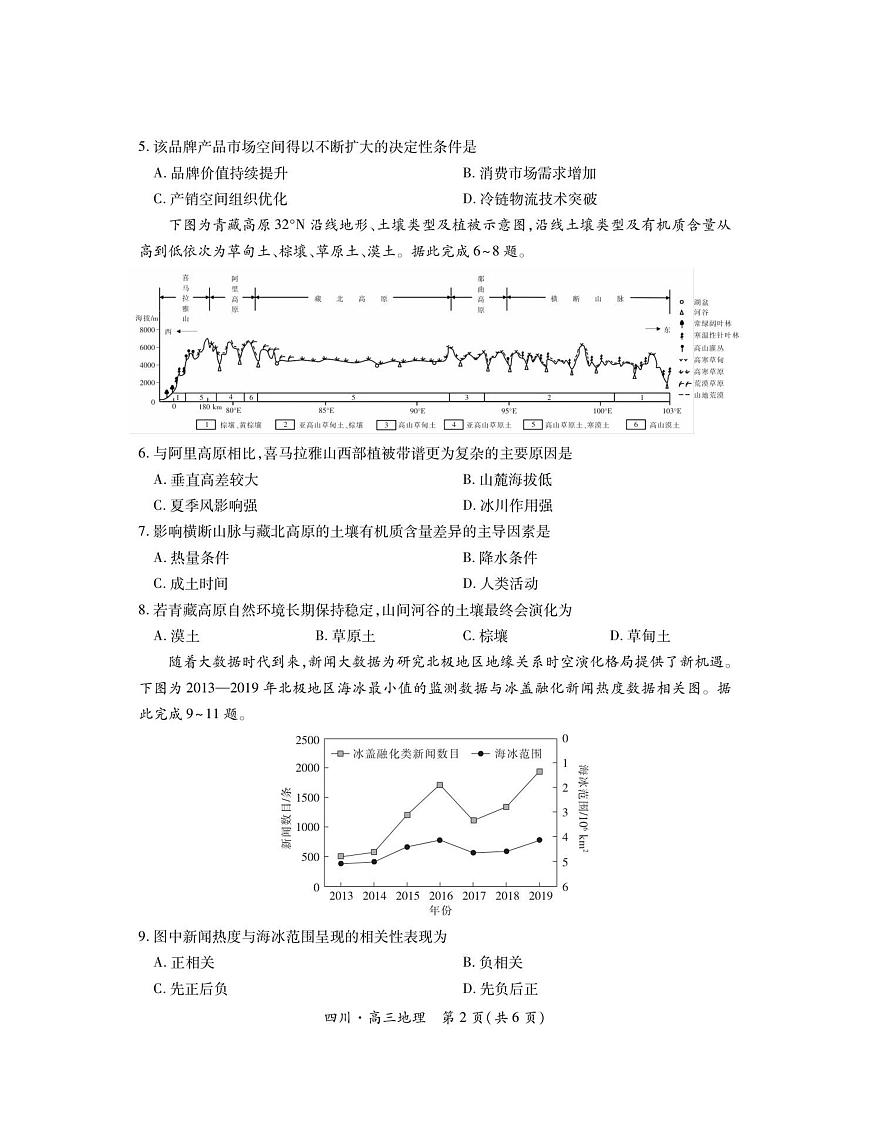 四川省大数据联盟2025-2026学年高三秋季入学摸底考试+地理试题（含答案）第2页