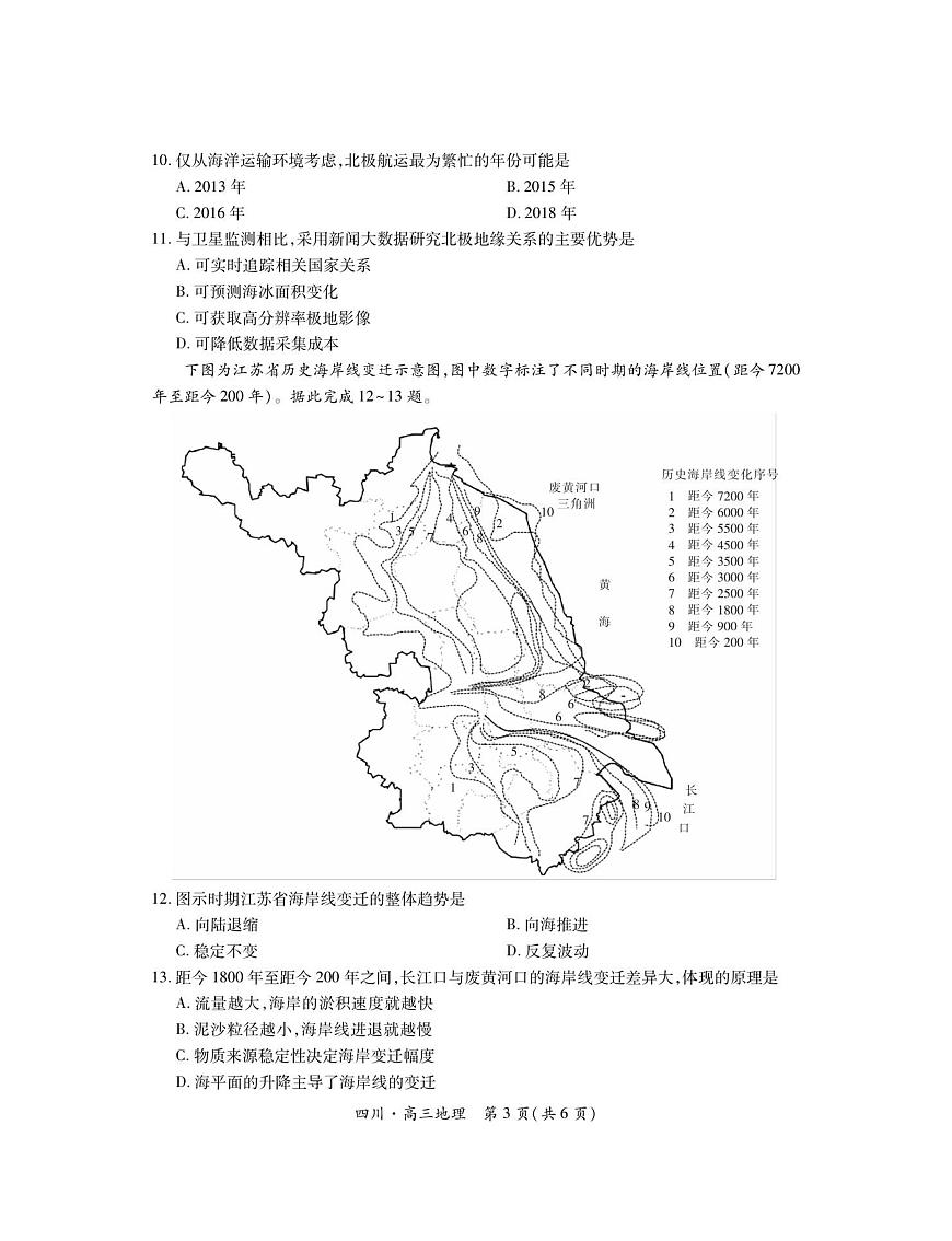 四川省大数据联盟2025-2026学年高三秋季入学摸底考试+地理试题（含答案）第3页