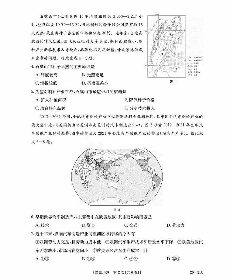 河北省衡水市桃城区2026届高三上学期暑假开学考试+地理试卷（含答案）第2页