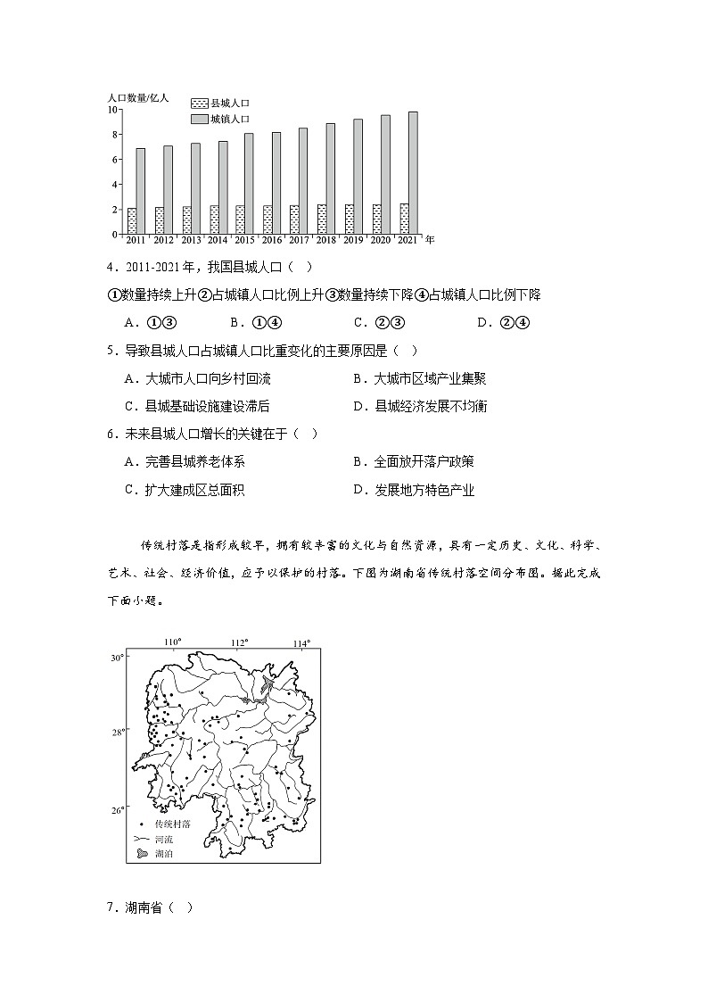 贵州省铜仁市2025-2026学年高三上学期8月摸底考试地理试题（附答案解析）第2页