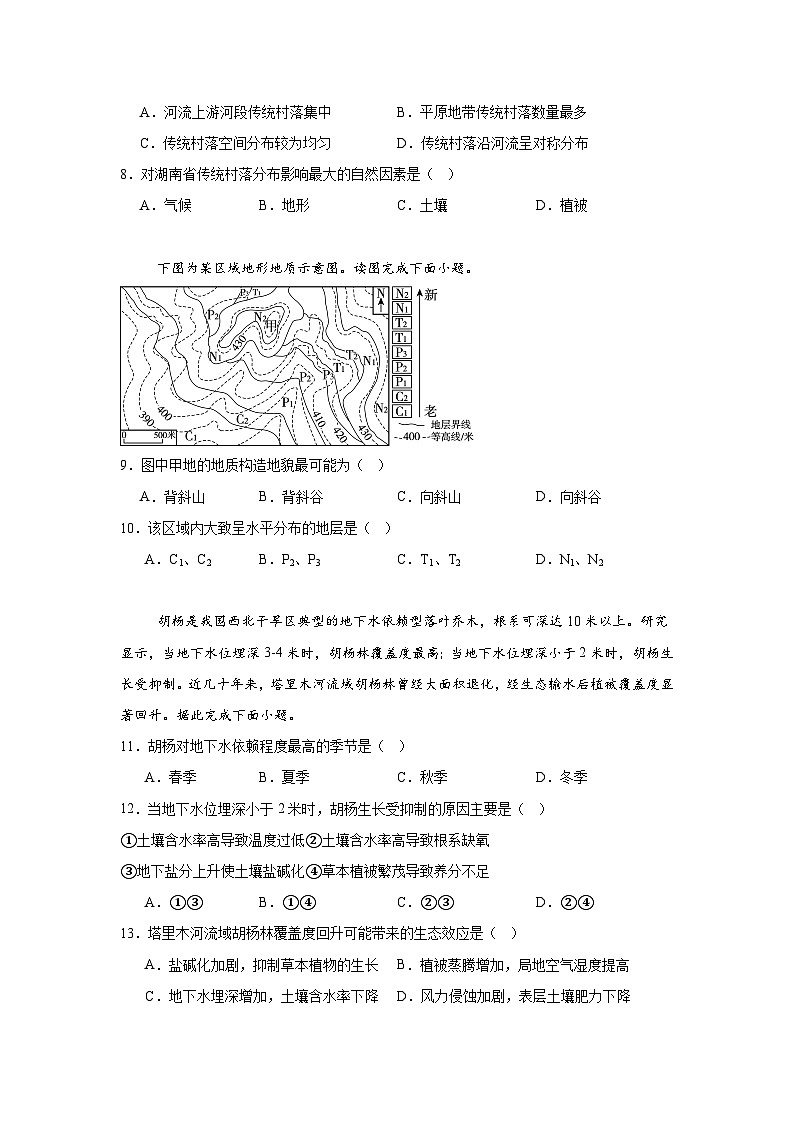 贵州省铜仁市2025-2026学年高三上学期8月摸底考试地理试题（附答案解析）第3页