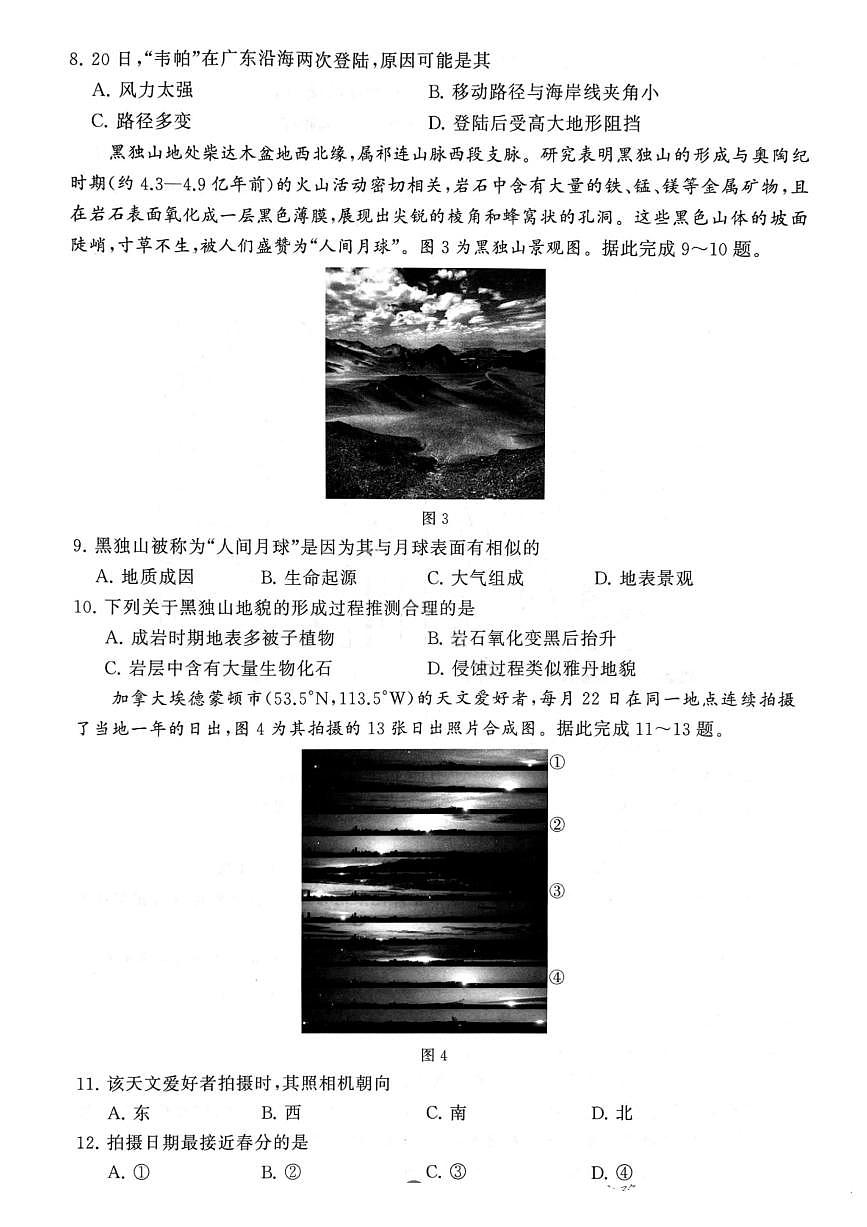 地理-河南省新未来2025-2026学年高三年级上学期9月份联合测评试题第3页