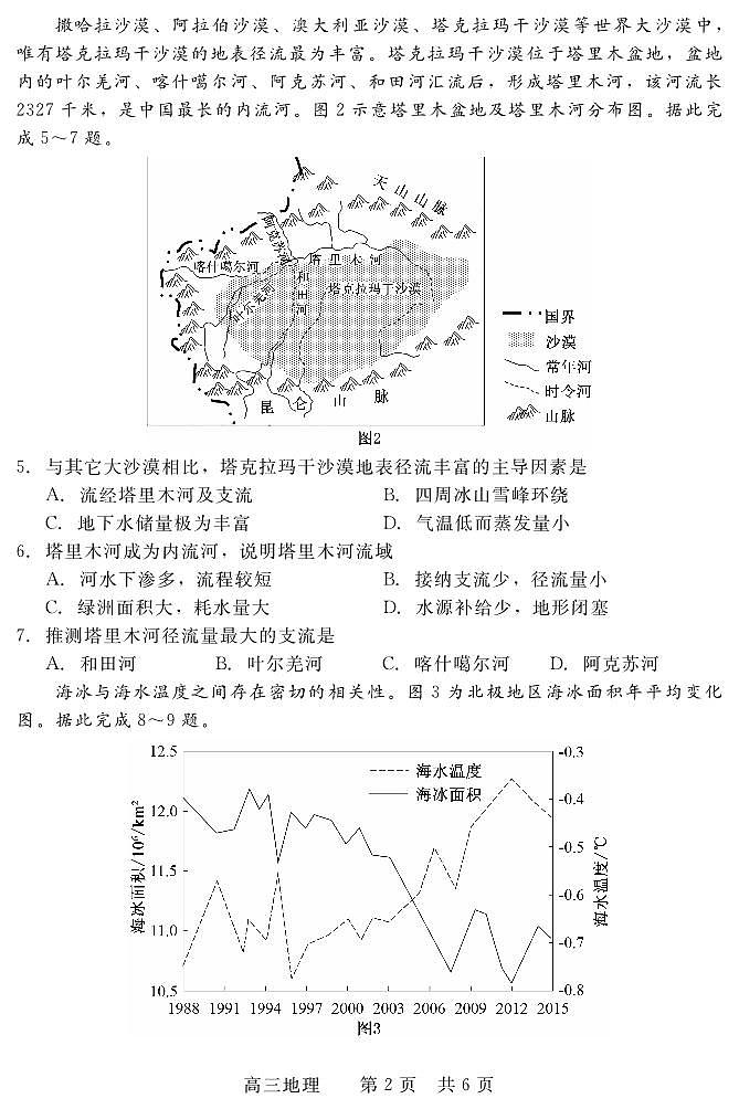 河北省新时代NT教育2024-2025学年第一学期12月高三阶段测试地理试卷+答案第2页