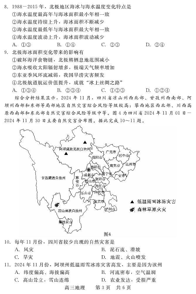 河北省新时代NT教育2024-2025学年第一学期12月高三阶段测试地理试卷+答案第3页