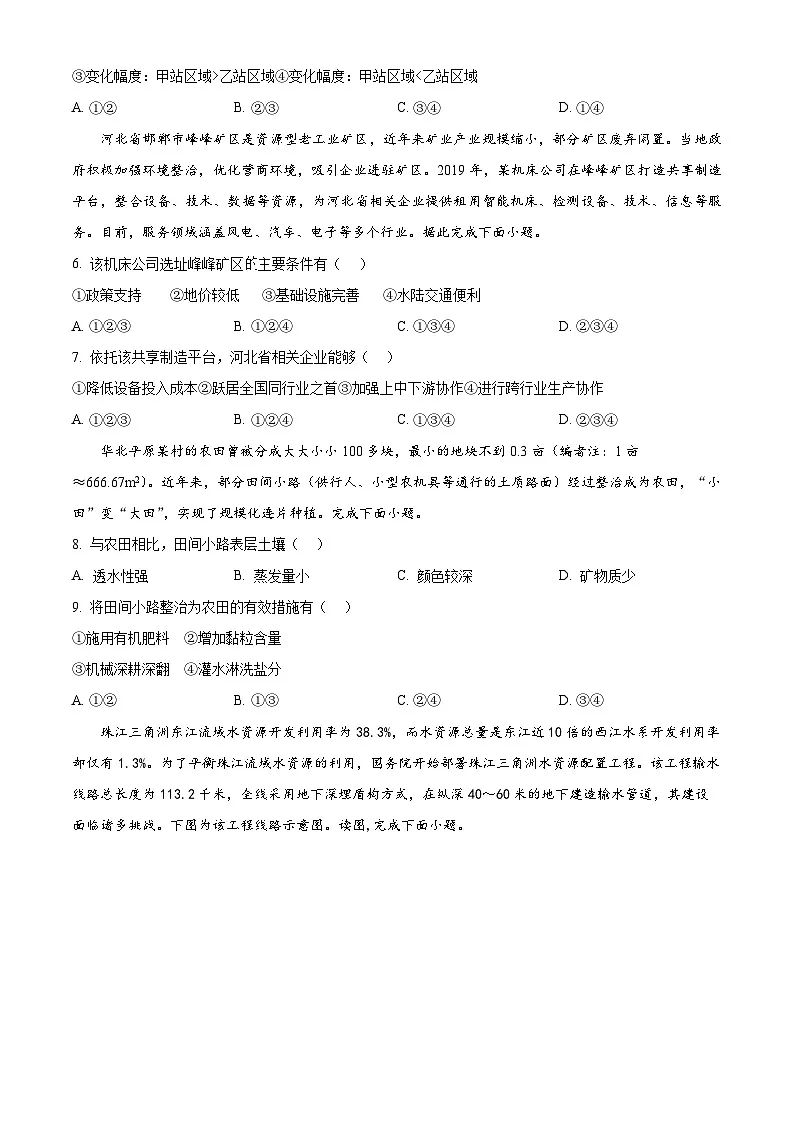 宁夏回族自治区石嘴山市第一中学2024-2025学年高二下学期6月月考试题地理试卷第2页