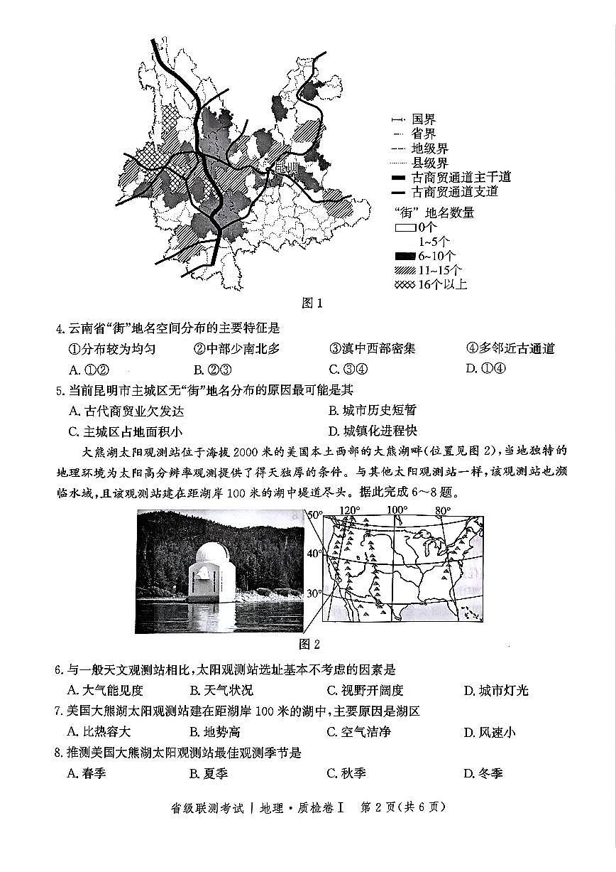 河北省省级联考2025届高三上学期1月期末考试地理试卷+答案第2页