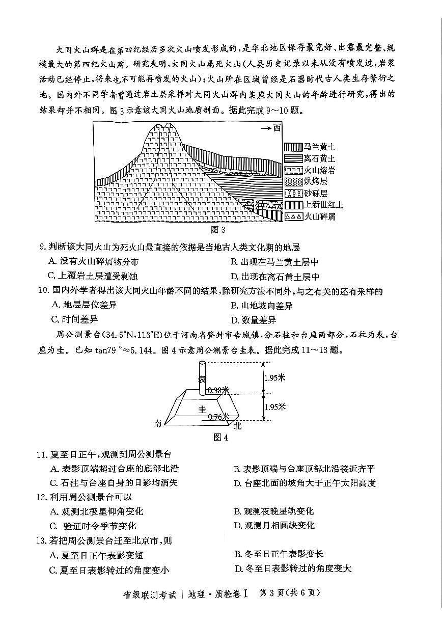 河北省省级联考2025届高三上学期1月期末考试地理试卷+答案第3页