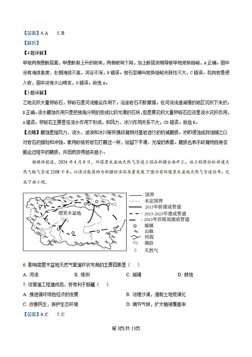 河北省新时代NT教育2024-2025学年高三上学期入学摸底测试地理试卷+答案第3页