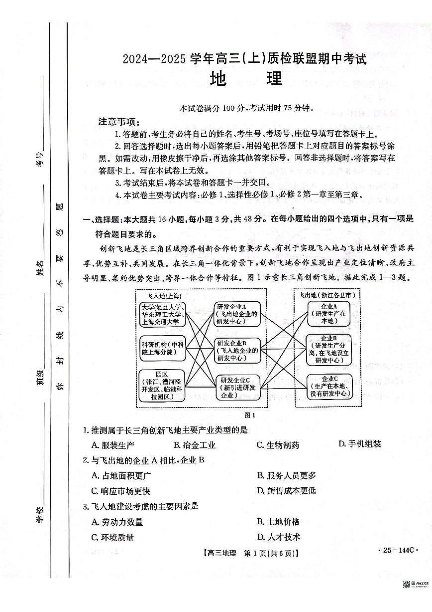 河北省邢台市质检联盟2024-2025学年高三上学期11月期中地理试卷+答案第1页