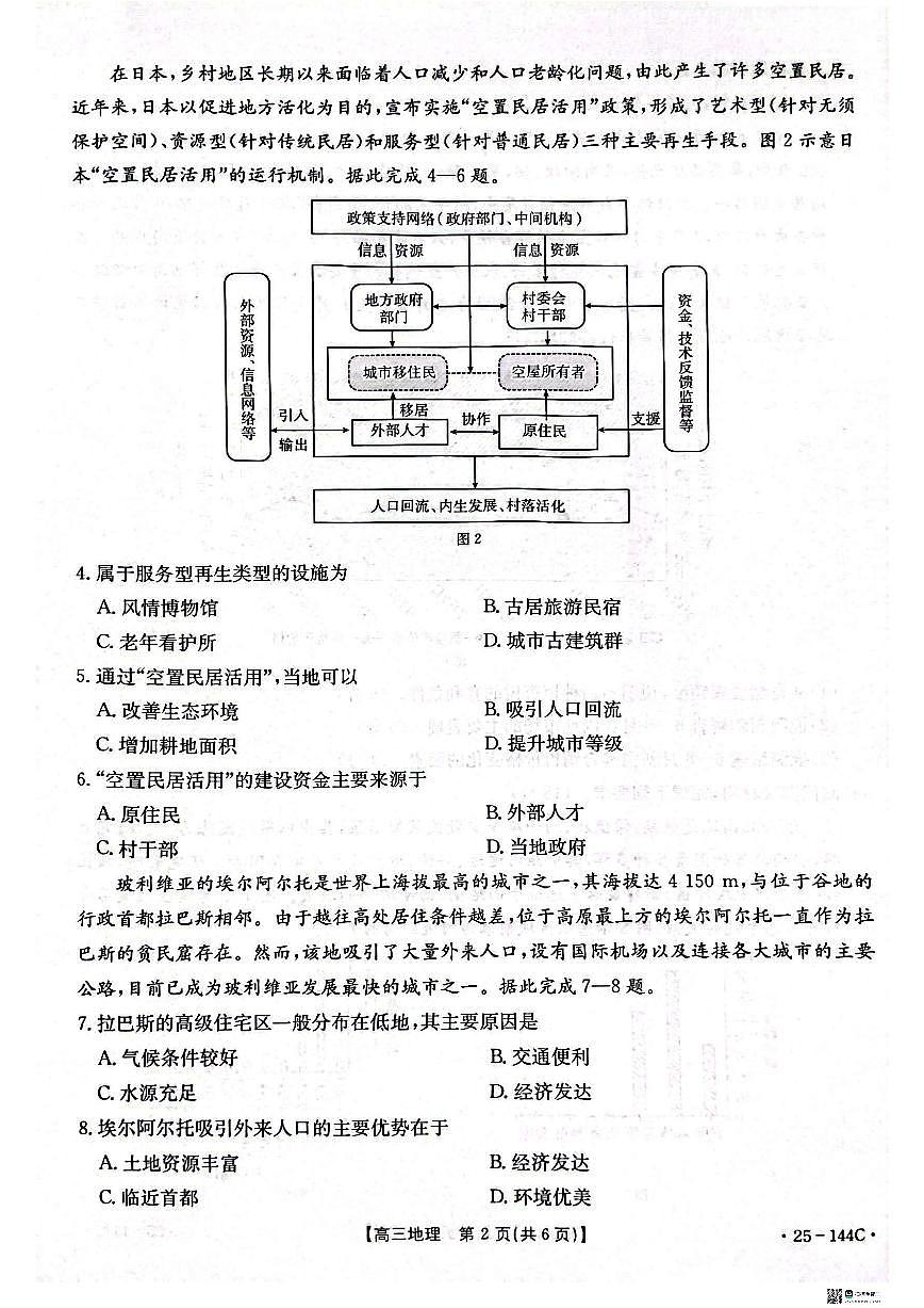 河北省邢台市质检联盟2024-2025学年高三上学期11月期中地理试卷+答案第2页