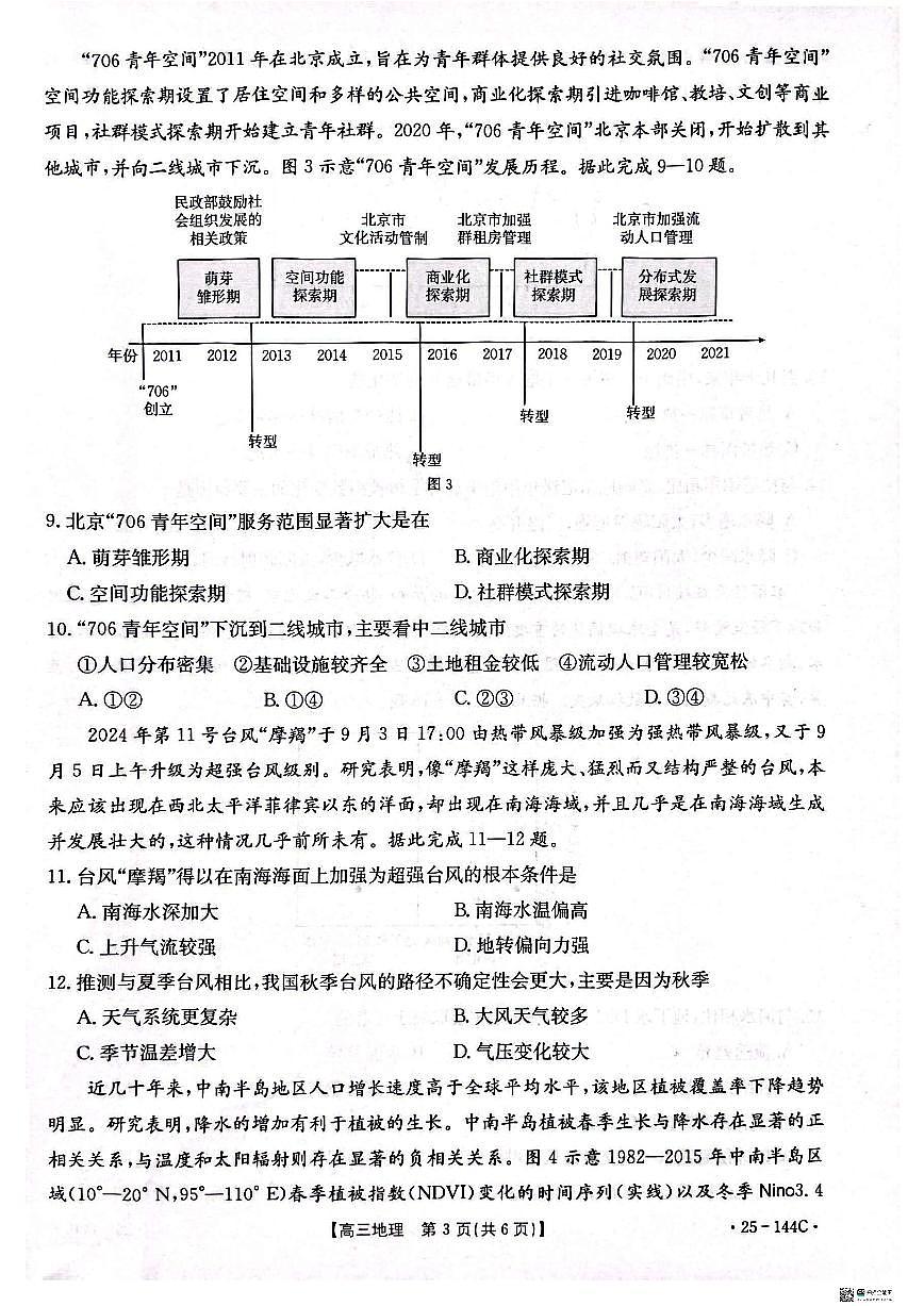 河北省邢台市质检联盟2024-2025学年高三上学期11月期中地理试卷+答案第3页