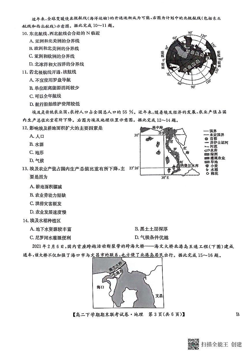 河南省商丘市商师联盟2023-2024学年高二下学期7月期末地理试卷+答案第3页